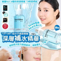 【限定優惠】Torriden DIVE-IN Low Molecule Hyaluronic Acid Serum 低份子透明質酸深層保濕抗敏精華 50ml (有效日期:2026.10.15)