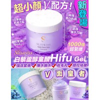 【緊緻爆水皇】Sliswiss 白藜蘆醇童顏Hifu Gel | 超級提拉神器