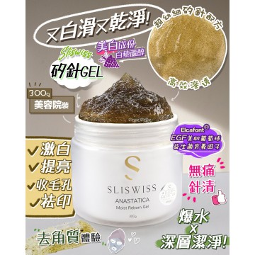 【無痛嫩膚】Sliswiss 白藜蘆醇矽針Gel 2.0|美容院級別針清換膚