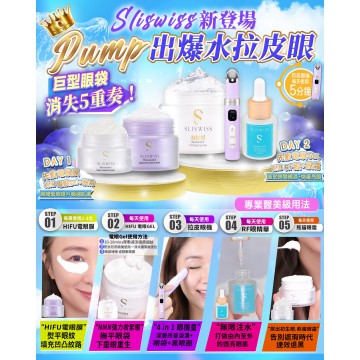 【白藜蘆醇電眼修護5重奏】Sliswiss 白藜蘆醇Hifu電眼膜 | NMN電眼Gel | RF眼部精華 | 熊貓眼霜 | 拉皮眼機