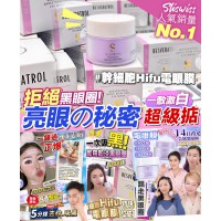 【星級御用最強眼膜】 Sliswiss 白藜蘆醇幹細胞HIFU電眼膜