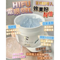 【瞬間亮眼】Sliswiss白藜蘆醇NMN HIFU電眼Gel