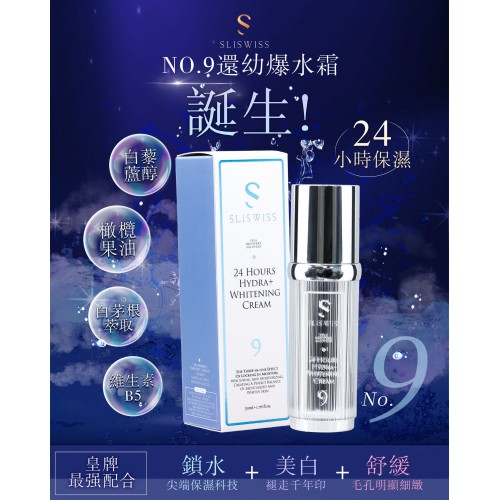 Sliswiss No.9 還幼爆水霜 50ml | 貴婦系列面霜全新登場