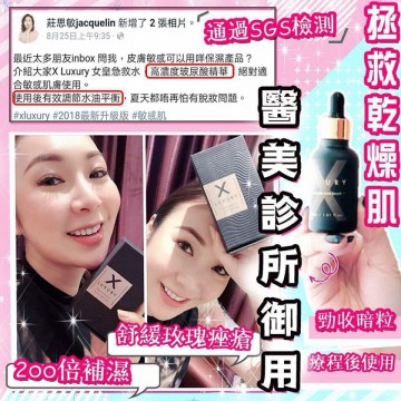 【女皇自選護膚孖寶套裝】X-Luxury 急救水 | 射頻眼 | 吊線面霜 | 任選兩件