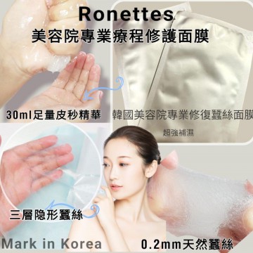 [1+1限量優惠] 韓國Ronettes 時光逆轉皮秒面膜30ml (每包10片x 2)