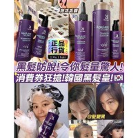 【防脫黑髮皇3件套裝】韓國AgeLess Clinic Set RU:T HAIR防脫黑髮皇洗頭水+護髮素+防脫安瓶