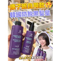 【防脫黑髮皇孖寶】韓國AgeLess Clinic Set RU:T HAIR防脫黑髮皇洗頭水+護髮素