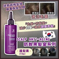 【防脫黑髮皇護髮素】韓國AgeLess Clinic Set RU:T HAIR防脫黑髮皇護髮素 210ml