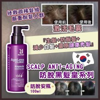 【防脫安瓶】韓國AgeLess Clinic Set RU:T HAIR防脫黑髮皇防脫安瓶 100ml