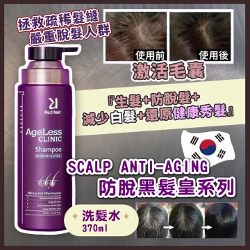 【防脫黑髮皇洗頭水】韓國AgeLess Clinic Set RU:T HAIR防脫黑髮皇洗頭水 370ml